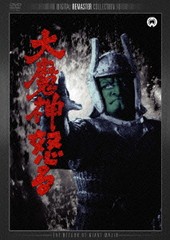 送料無料有/[DVD]/大魔神怒る デジタル・リマスター版/特撮/DABA-705