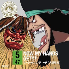 [CD]/マーシャル・D・ティーチ [黒ひげ] (大塚明夫)/ワンピース ニッポン縦断! 47クルーズCD at 秋田 NOW MY HANDS GET!!!!/E