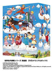 送料無料/[DVD]/世界名作劇場シリーズ 完結版 DVDメモリアルボックス/アニメ/BCBA-4236