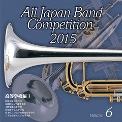 送料無料有/[CD]/全日本吹奏楽コンクール2015 Vol.6 〈高等学校編 I〉/吹奏楽/KICG-3481