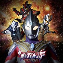 送料無料有/[CD]/特撮ドラマ『ウルトラマントリガー NEW GENERATION TIGA』キャラクターソングミニアルバム/特撮/LACA-15913