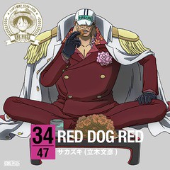 [CD]/サカズキ [赤犬] (立木文彦)/ワンピース ニッポン縦断! 47クルーズCD at 広島 RED DOG RED/EYCA-10245