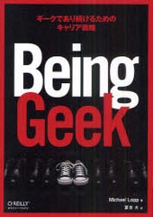 [書籍]/Being Geek ギークであり続けるためのキャリア戦略 / 原タイトル:Being Geek/マイケル・ロップ/著 夏目大/訳/NEOBK-977195