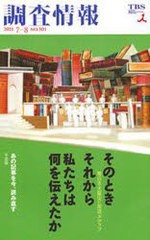 [書籍のゆうメール同梱は2冊まで]/[書籍]/調査情報 501/TBS編成局/NEOBK-982787