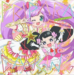 [CD]/らぁら&ガァルル (CV: 茜屋日海夏&真田アサミ)/プリパラ☆ダンシング!!!/EYCA-11054