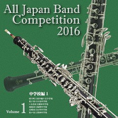 送料無料有/[CD]/全日本吹奏楽コンクール2016 Vol.1 〈中学校編 I〉/吹奏楽/KICG-3493