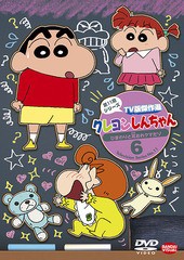 送料無料有/[DVD]/クレヨンしんちゃん TV版傑作選 第11期シリーズ 6 ひまわりと耳おれクマだゾ/アニメ/BCBA-4602