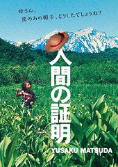 [DVD]/人間の証明/邦画/DABA-91103