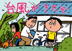 [書籍]/紙芝居 台風がきたぞ (いのちを守る防災かみしばい)/千世繭子/脚本 久住卓也/絵/NEOBK-987045