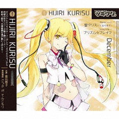 [CD]/金元寿子/ツキウタ。シリーズ 聖クリス「プリズム☆ブレイク」/TKUT-98