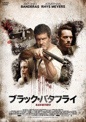 [DVD]/ブラック・バタフライ/洋画/GADSX-1758