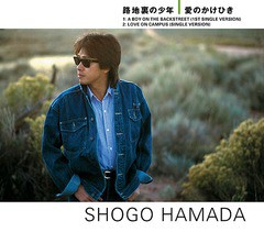 [CD]/浜田省吾/路地裏の少年/愛のかけひき/SECL-3034