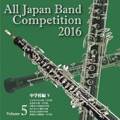 送料無料有/[CD]/全日本吹奏楽コンクール2016 Vol.5 〈中学校編 V〉/吹奏楽/KICG-3497