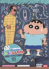 送料無料有/[DVD]/クレヨンしんちゃん TV版傑作選 第11期シリーズ 10 人面クレヨンだゾ/アニメ/BCBA-4606