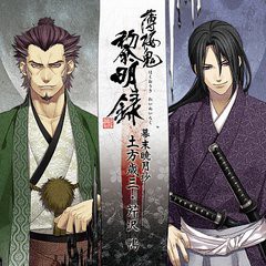 [CDA]/「薄桜鬼 黎明録」キャラクターCD 幕末暁月抄 土方歳三・芹沢鴨/ゲーム・ミュージック/KDSD-438