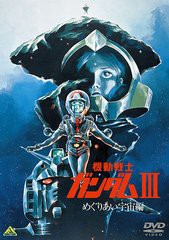 送料無料有/[DVD]/機動戦士ガンダムIII めぐりあい宇宙編/アニメ/BCBA-4375