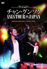 送料無料有/[DVD]/チャン・グンソク/チャン・グンソク ASIA TOUR IN JAPAN DVD/FRVA-13