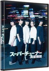 送料無料有/[Blu-ray]/スーパーチューナー/異能機関 [通常版]/TVドラマ/BCXJ-1434