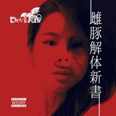 送料無料有/[CD]/DevilKitty/雌豚解体新書 [CD+DVD/A type]/RSRCD-1