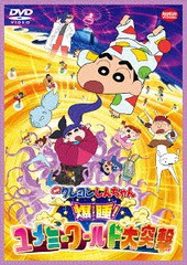 [DVD]/映画 クレヨンしんちゃん 爆睡! ユメミーワールド大突撃/アニメ/BCBA-4802