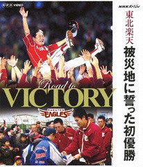 送料無料有/[Blu-ray]/NHKスペシャル 東北楽天 被災地に誓った初優勝/スポーツ/NSBS-19604