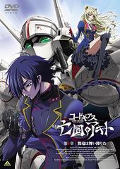 送料無料有/[DVD]/コードギアス 亡国のアキト 第1章/アニメ/BCBA-4459