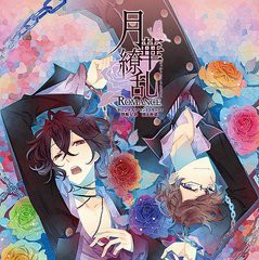 送料無料有/[CD]/「月華繚乱ROMANCE」オリジナルサウンドトラック+禁断兄弟 葵&敦盛/ゲーム・ミュージック/KDSD-491