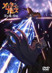 送料無料有/[DVD]/劇場版「メイドインアビス 深き魂の黎明」 [通常版]/アニメ/ZMBZ-14203