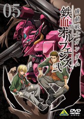 送料無料有/[DVD]/機動戦士ガンダム 鉄血のオルフェンズ 弐 VOL.5/アニメ/BCBA-4742