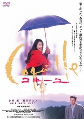 送料無料有/[DVD]/コキーユ 〜貝殻/邦画/DB-605