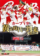 送料無料有/[DVD]/完全保存版 カープV9 黄金時代の到来/スポーツ/HTVDVD-18