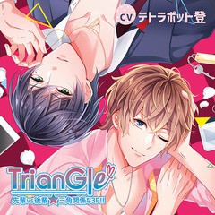 送料無料有/[CD]/ドラマCD (テトラポット登)/「Triangle」先輩vs後輩★三角関係な3P!!/GO-41