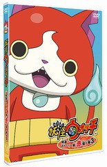 [DVD]/妖怪ウォッチ 特選ストーリー集 赤猫ノ巻 3/アニメ/ZMBZ-11752