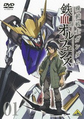 送料無料有/[DVD]/機動戦士ガンダム 鉄血のオルフェンズ 1/アニメ/BCBA-4729