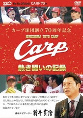 送料無料有/[DVD]/カープ球団創立70周年記念 CARP熱き闘いの記録/スポーツ/RCCDVD-35