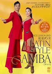 送料無料有/[DVD]/DANCE LESSON DVD 社交ダンス-Latin、sanba/趣味教養/SIEE-2