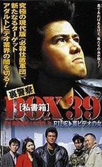 送料無料有 Dvd 裏警察 Box 私書箱 39 File 裏ビデオの女 オリジナルv Jdxo の通販はau Pay マーケット ネオウィング Au Pay マーケット店