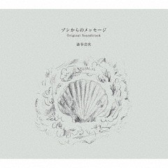 [CD]/映画「ゾンからのメッセージ」オリジナル・サウンドトラック/サントラ (音楽: 澁谷浩次)/ARCD-1SSSSSS