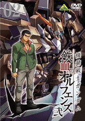 送料無料有/[DVD]/機動戦士ガンダム 鉄血のオルフェンズ 弐 VOL.2/アニメ/BCBA-4739