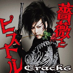 送料無料有/[CD]/Crack6/薔薇とピストル/SRPM-2004