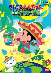 送料無料有/[DVD]/クレヨンしんちゃん きっとベスト☆密着! カスカベ脱出/アニメ/BCBA-4692