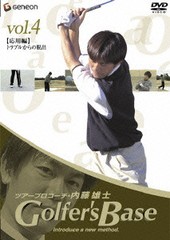 送料無料有/[DVD]/ツアープロコーチ・内藤雄士 Golfer's Base 応用編「トラブルからの脱出」/スポーツ/GNBW-1040