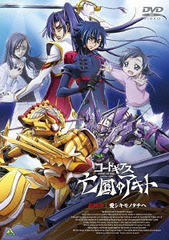 送料無料有/[DVD]/コードギアス 亡国のアキト 最終章/アニメ/BCBA-4765