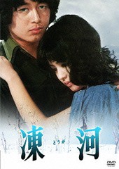 送料無料有/[DVD]/凍河/邦画/DB-715