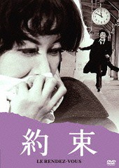 送料無料有/[DVD]/約束/邦画/DB-716