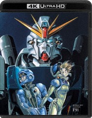 送料無料/[Blu-ray]/機動戦士ガンダムF91 4KリマスターBOX [4K ULTRA HD Blu-ray & Blu-ray] [特装限定版]/アニメ/BCQA-12