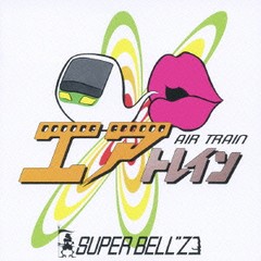 送料無料有/[CDA]/SUPER BELL"Z/AIR TRAIN/MTCA-2014