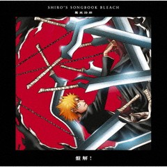 送料無料有/[CD]/アニメ (鷺巣詩郎)/SHIRO'S SONGBOOK BLEACH盤解!/SVWC-70600