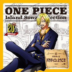 [CD]/サンジ (平田広明)/ONE PIECE Island Song Collection バラティエ: バラティエにようこそ/EYCA-11558