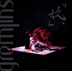 [CD]/GREMLINS/故、 [CD+DVD]/TRCL-90A